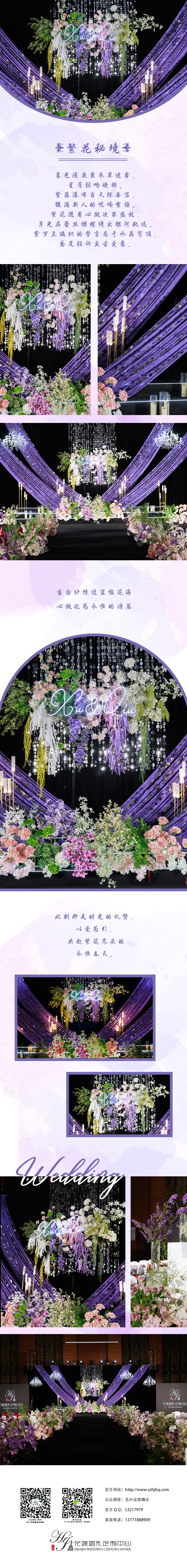 紫色婚礼.jpg